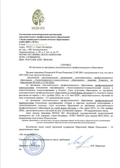 Диплом АНО ДПО ЭГО
